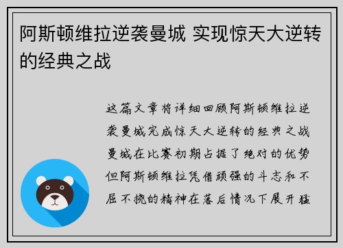 阿斯顿维拉逆袭曼城 实现惊天大逆转的经典之战