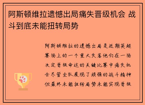 阿斯顿维拉遗憾出局痛失晋级机会 战斗到底未能扭转局势